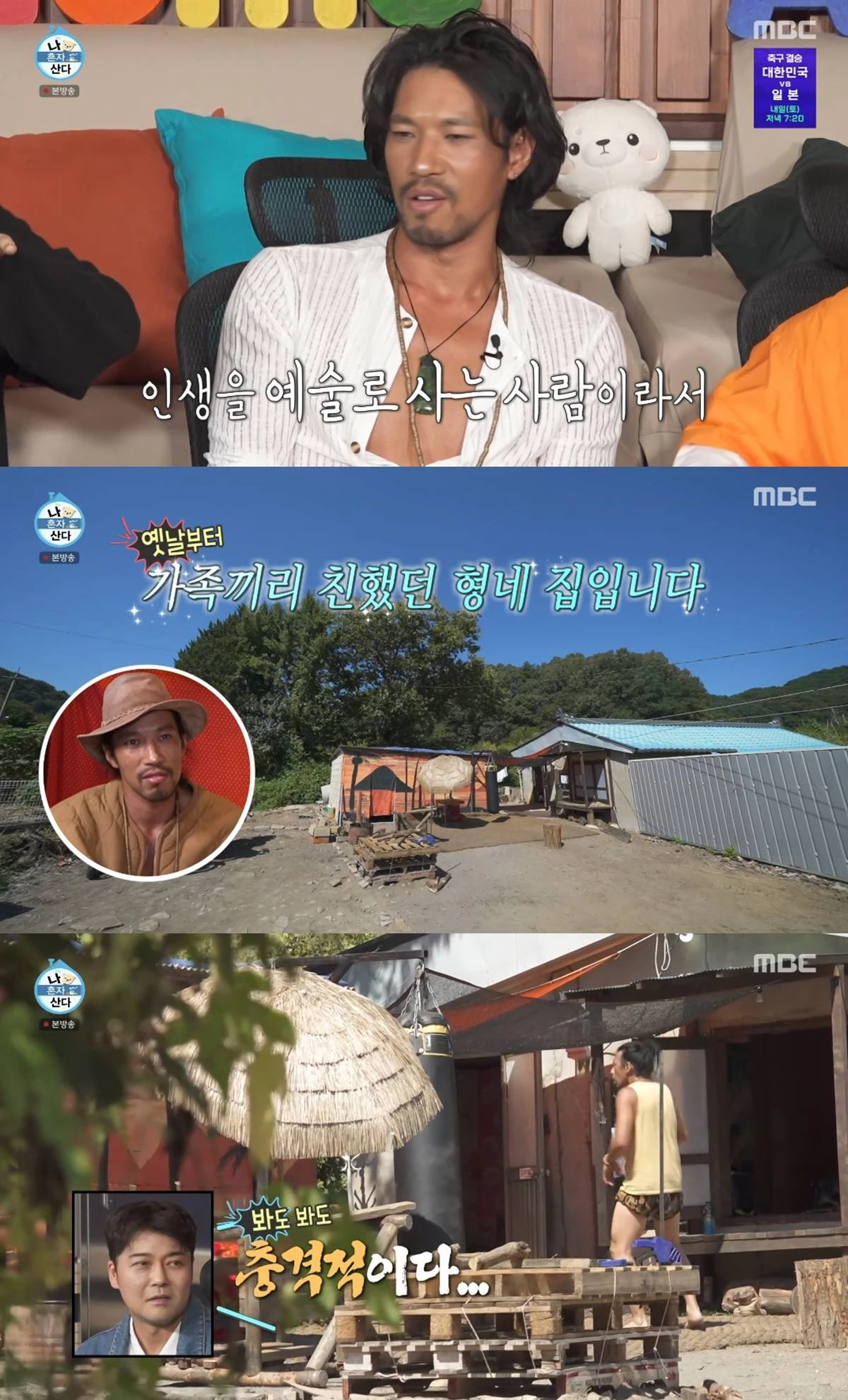 MBC '나혼자산다'