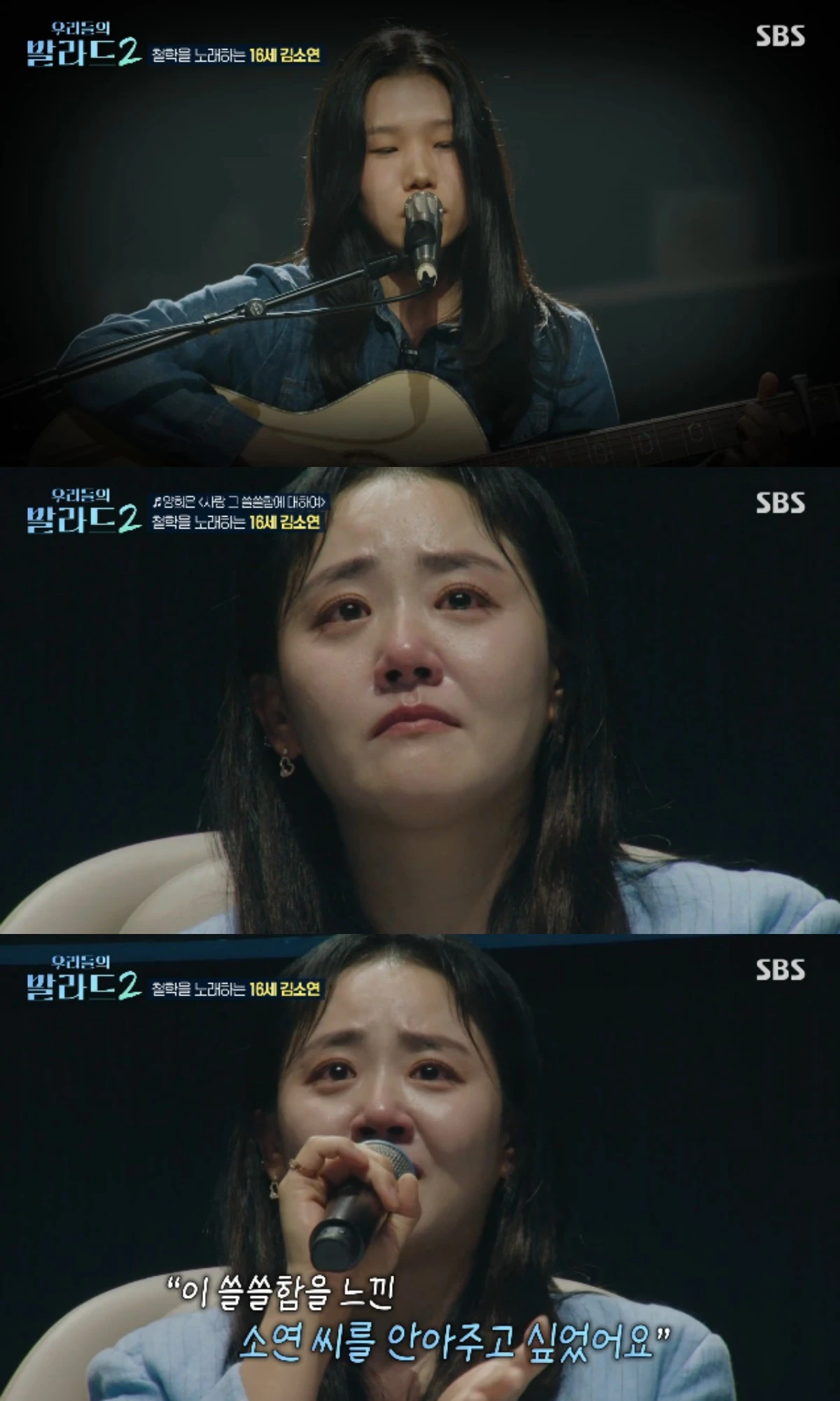 SBS 예능 프로그램 '우리들의 발라드2' 방송화면 캡처