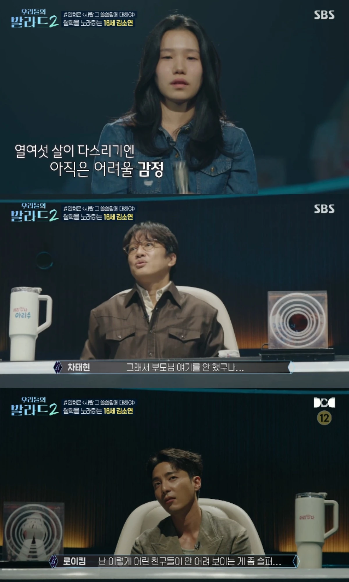 SBS 예능 프로그램 '우리들의 발라드2' 방송화면 캡처