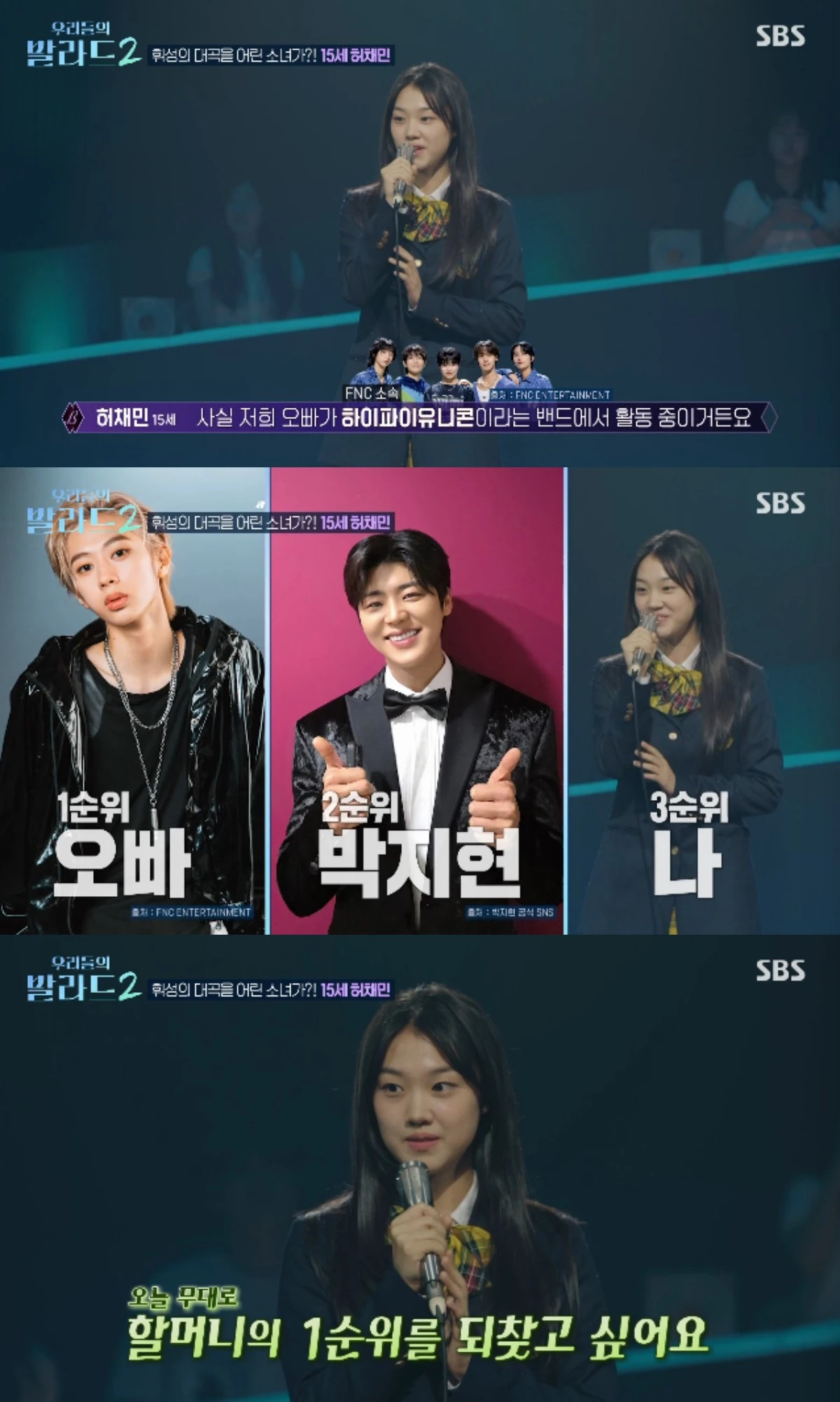 SBS 예능 프로그램 '우리들의 발라드2' 방송화면 캡처