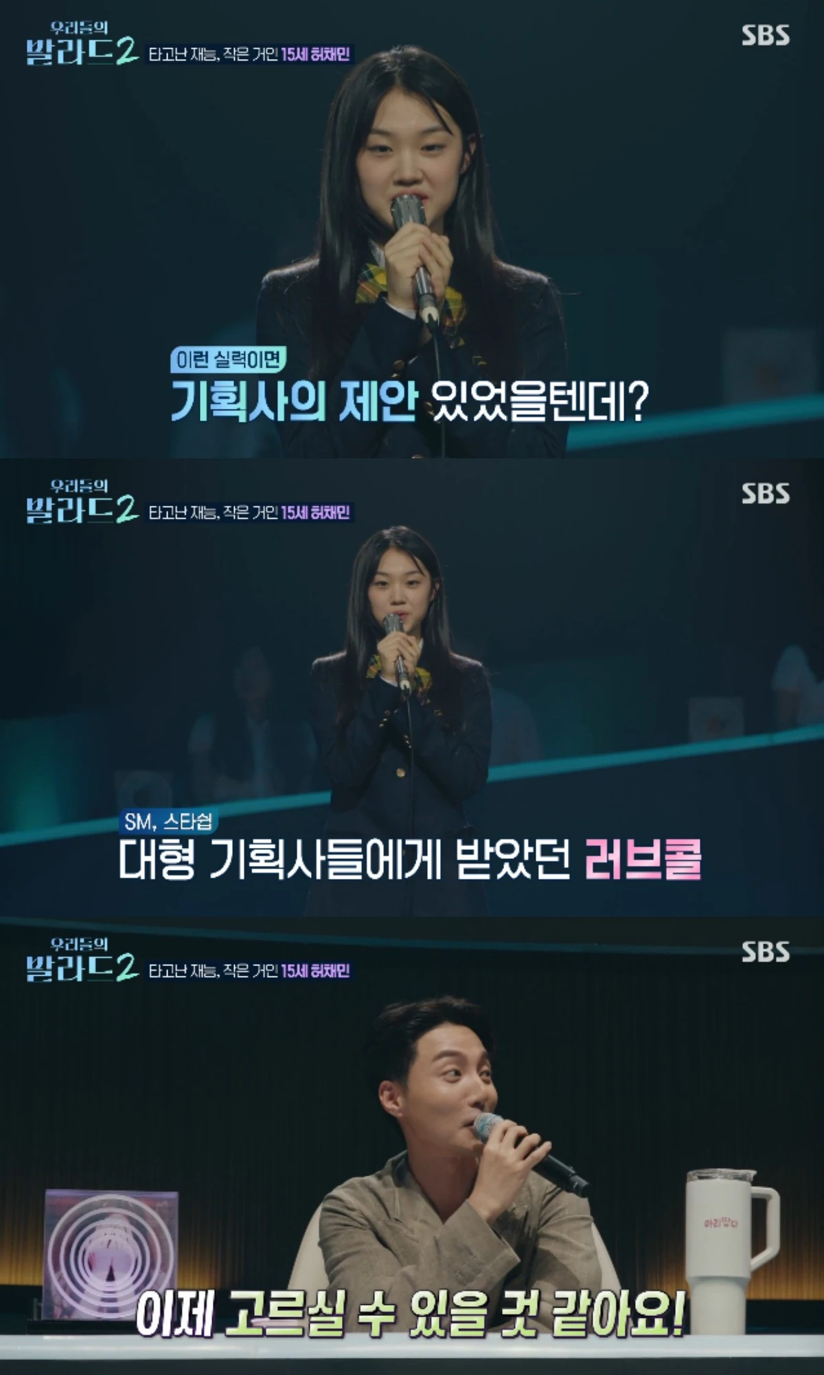 SBS 예능 프로그램 '우리들의 발라드2' 방송화면 캡처