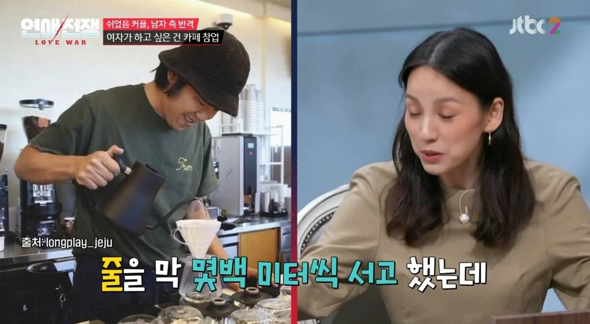 JTBC '연애전쟁'