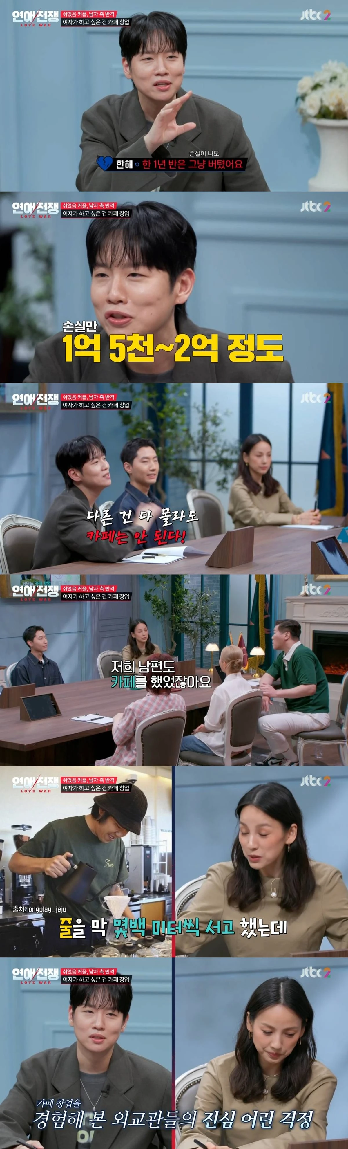 JTBC '연애전쟁'