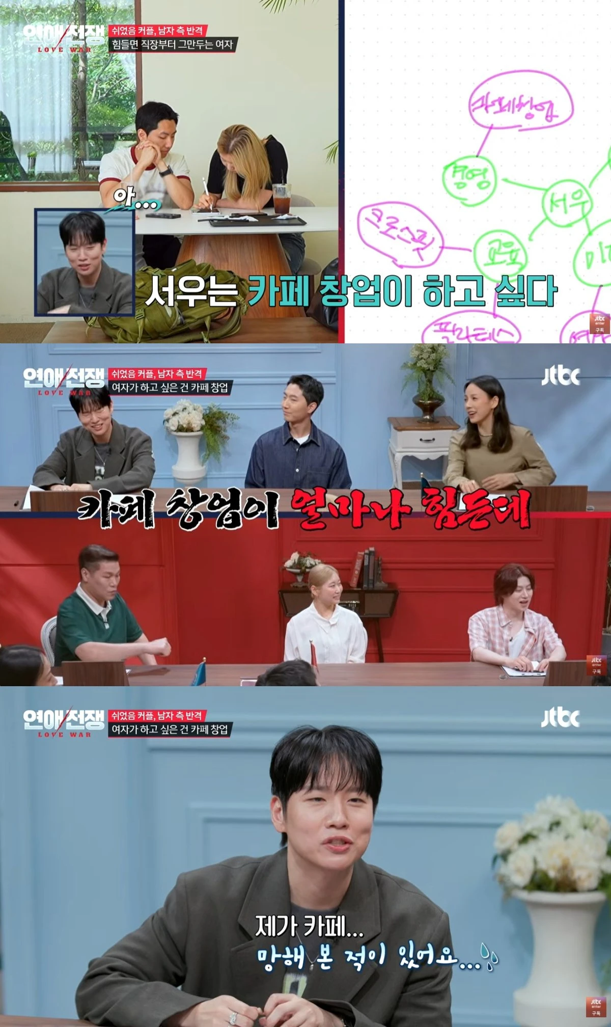 '연애전쟁' 방송 캡처