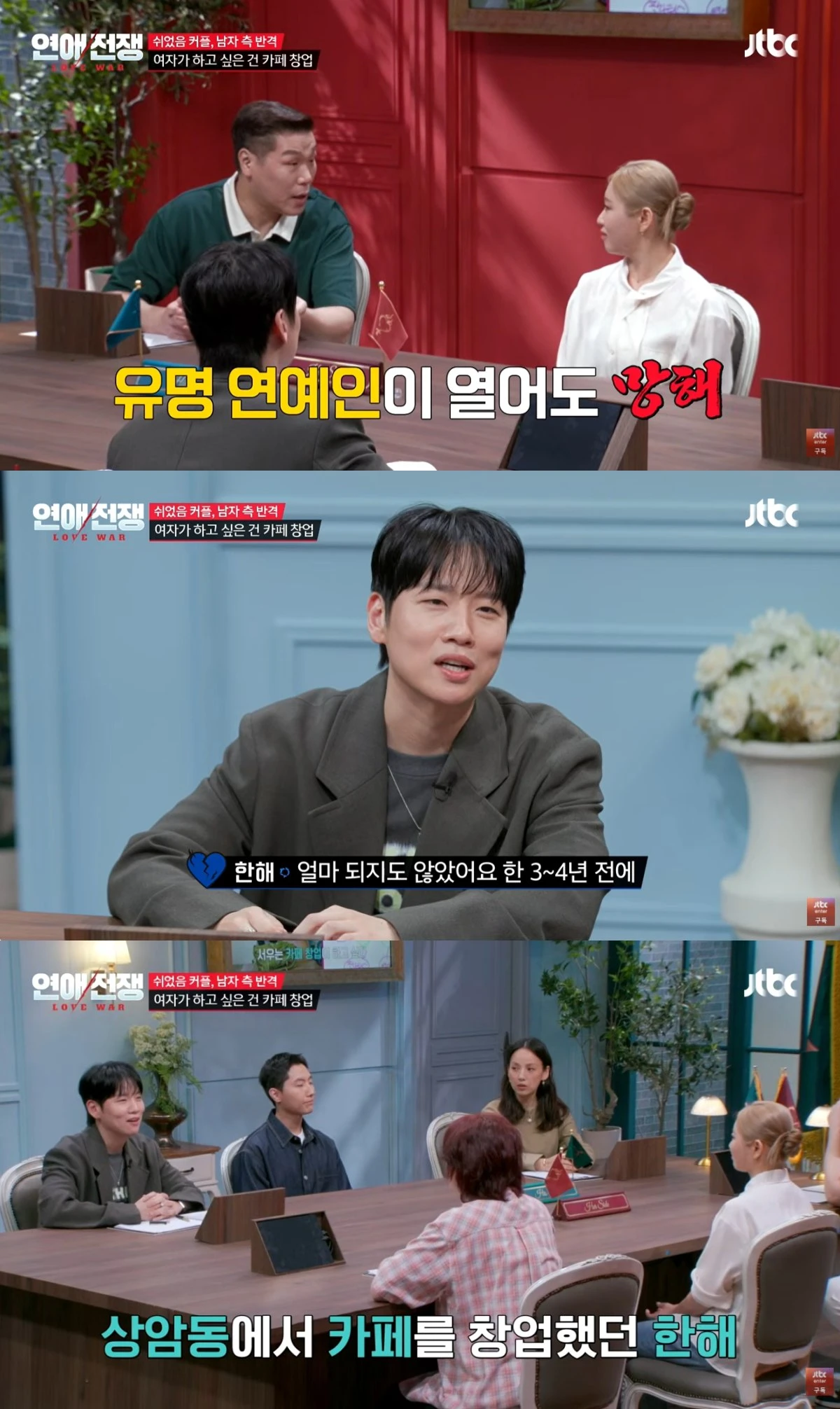 '연애전쟁' 방송 캡처