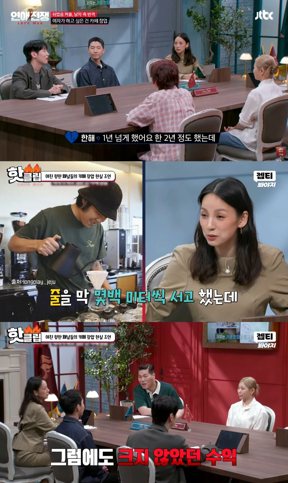 '연애전쟁' 방송 캡처