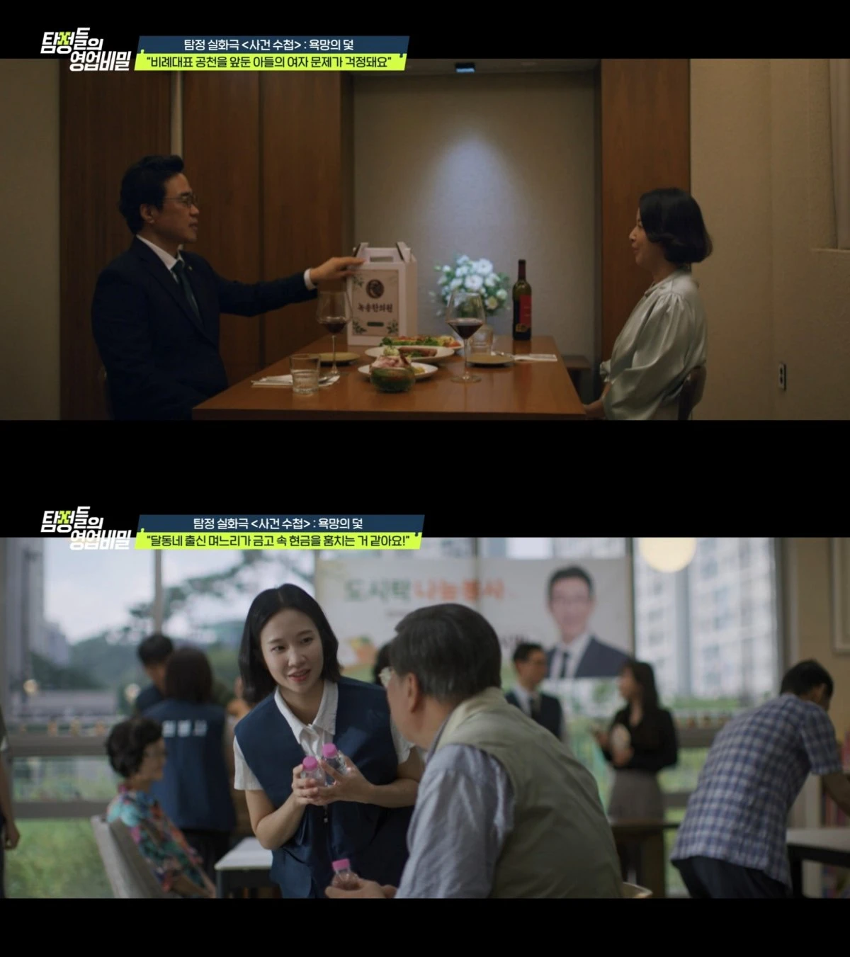 '탐정들의 영업비밀' 방송 캡처
