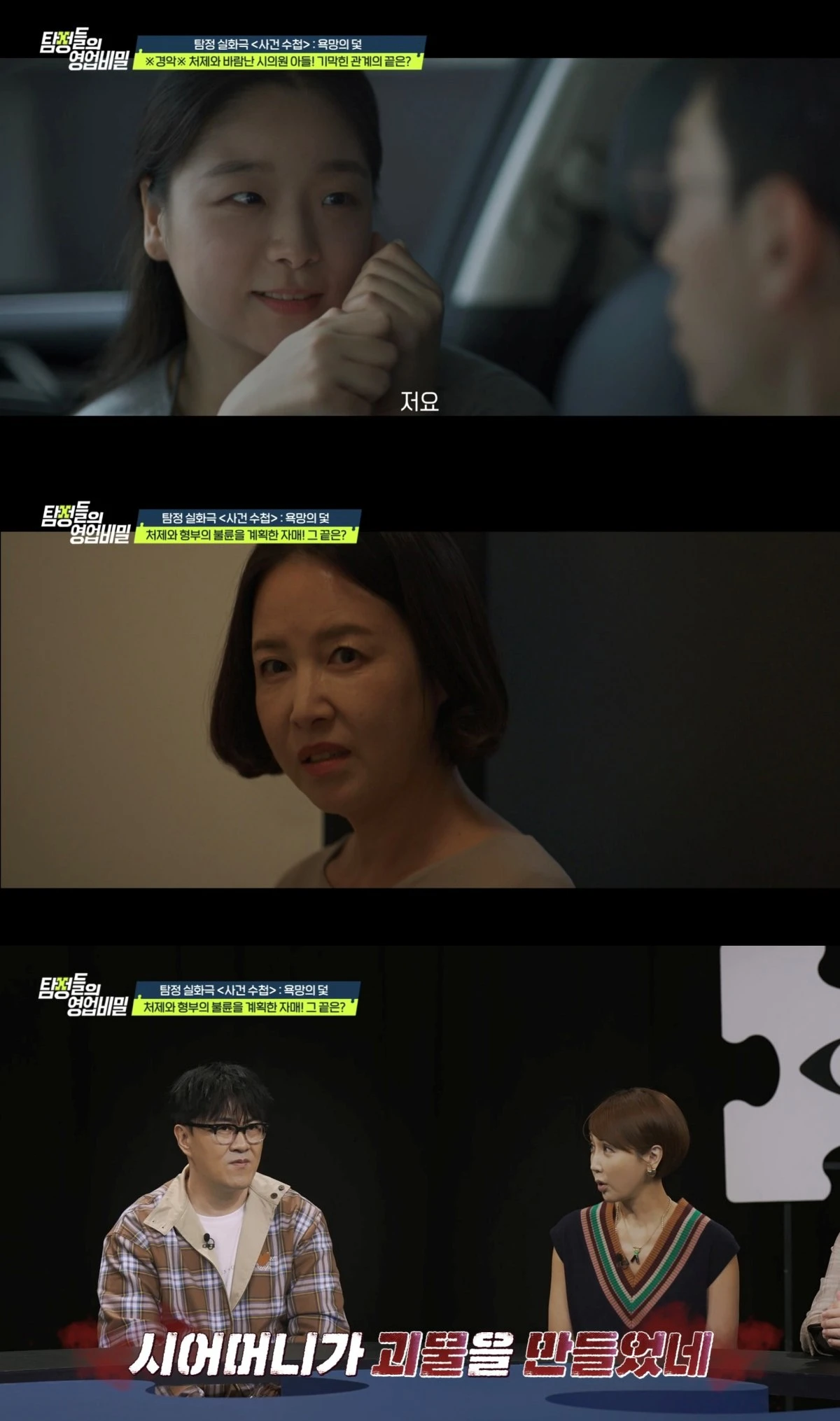 '탐정들의 영업비밀' 방송 캡처