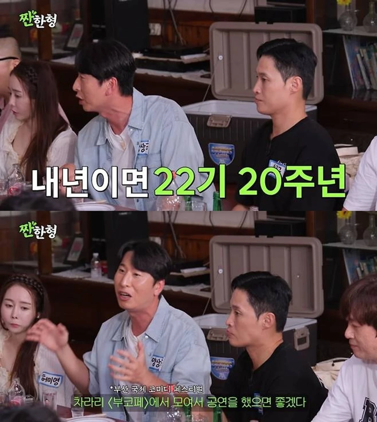 유튜브 '짠한형 신동엽'
