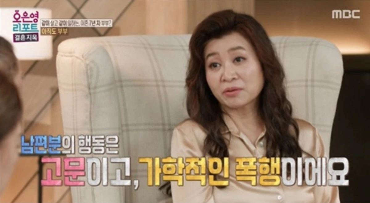 '결혼지옥' 방송 캡처