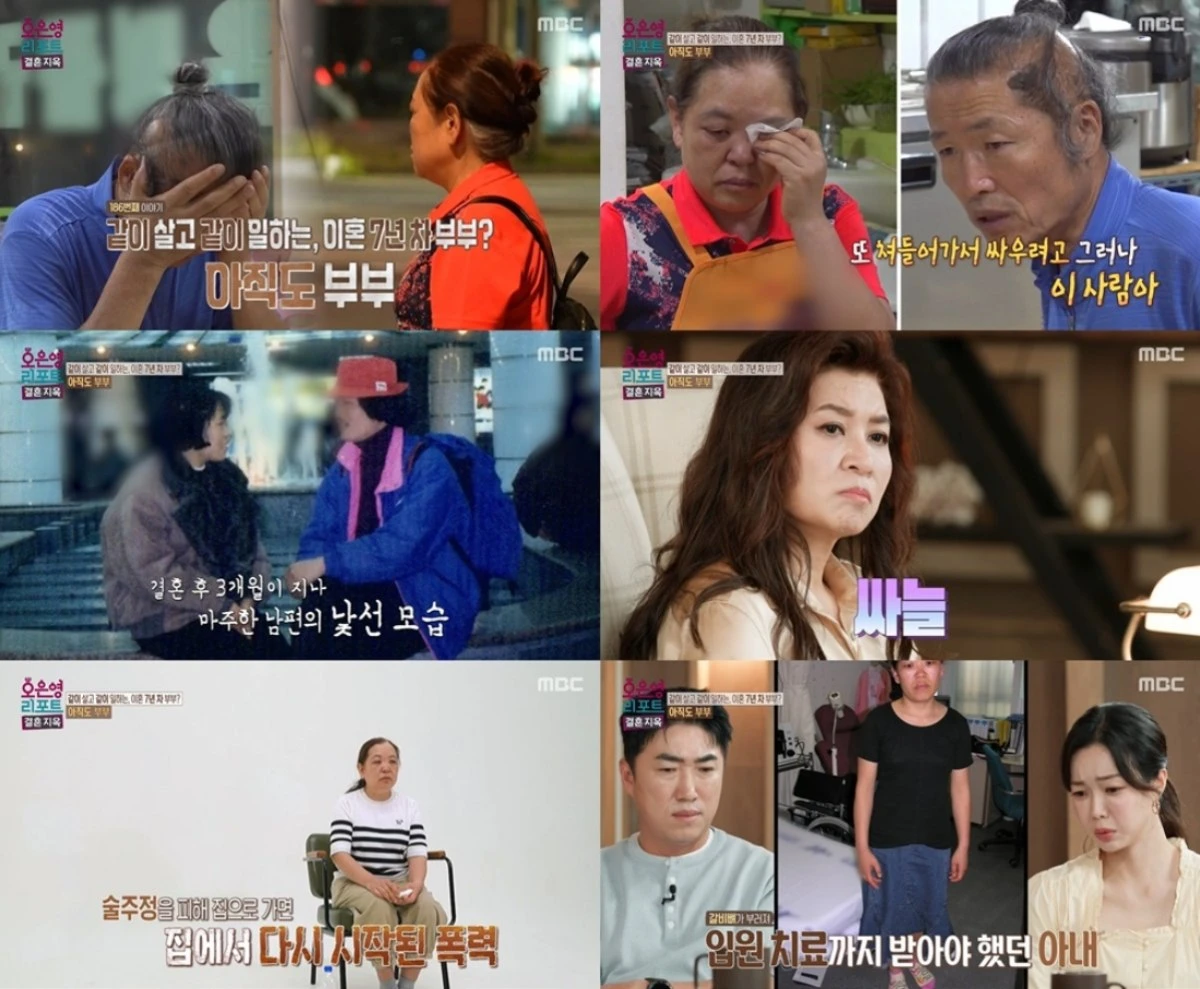 '결혼지옥' 방송 캡처