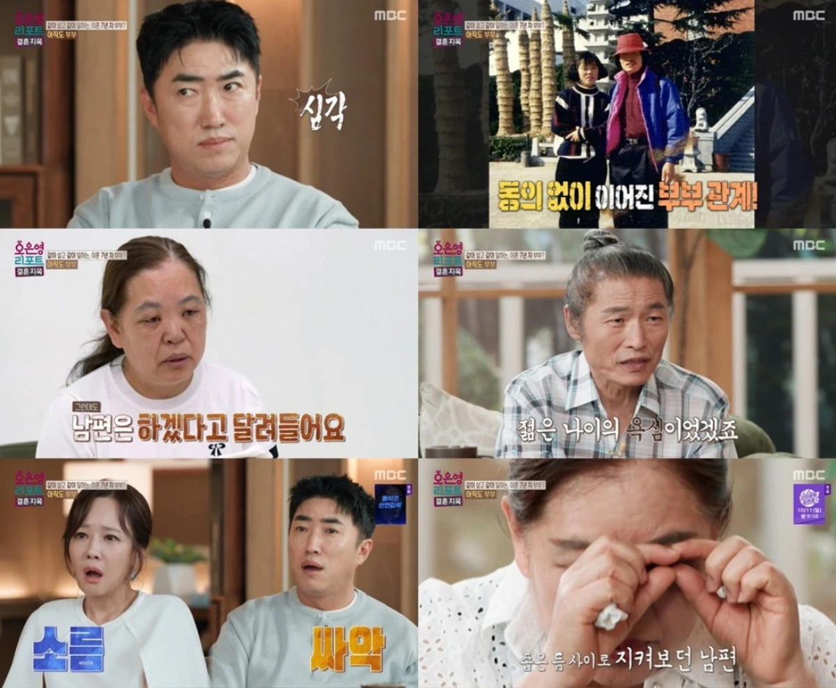 '결혼지옥' 방송 캡처