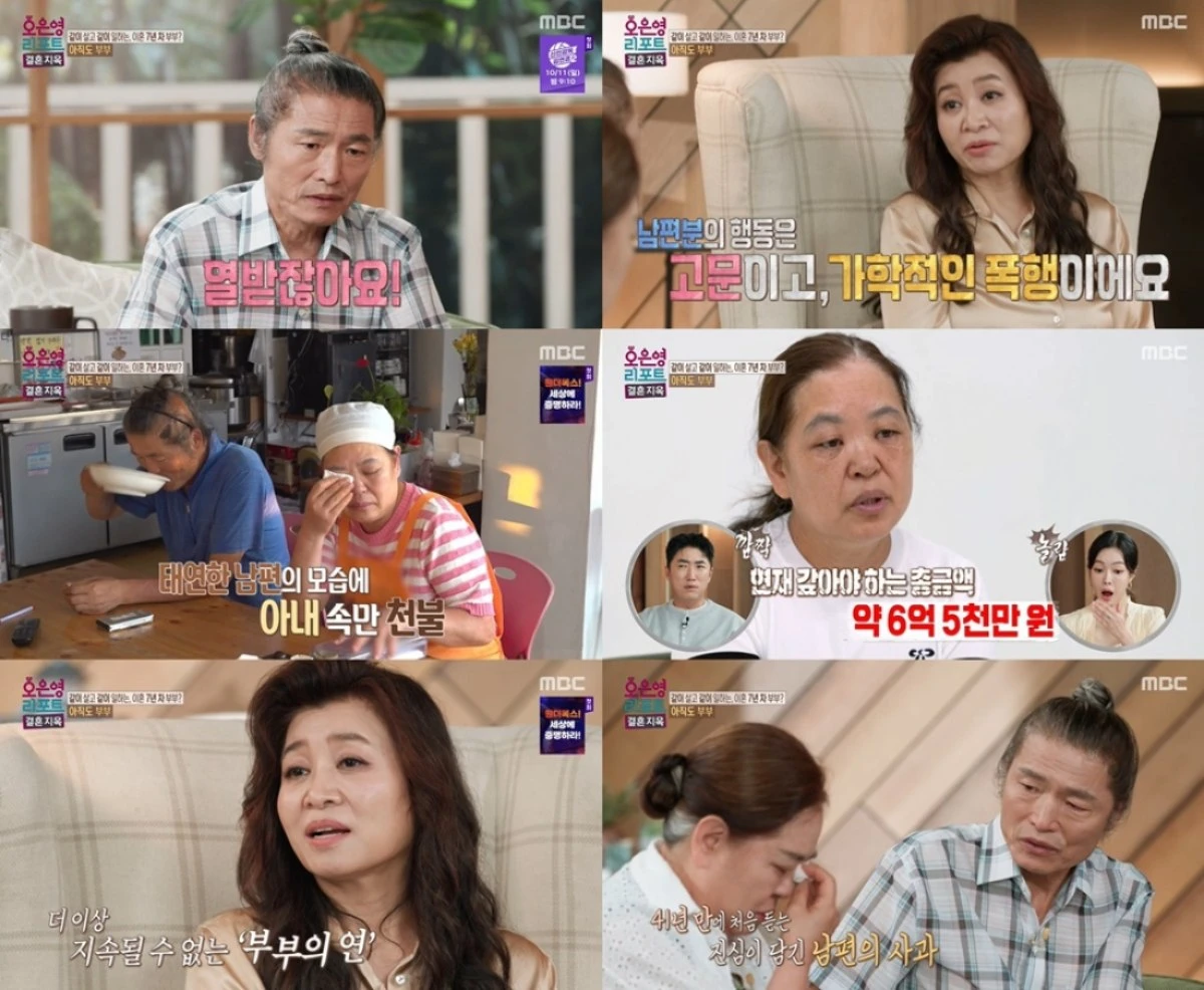 '결혼지옥' 방송 캡처
