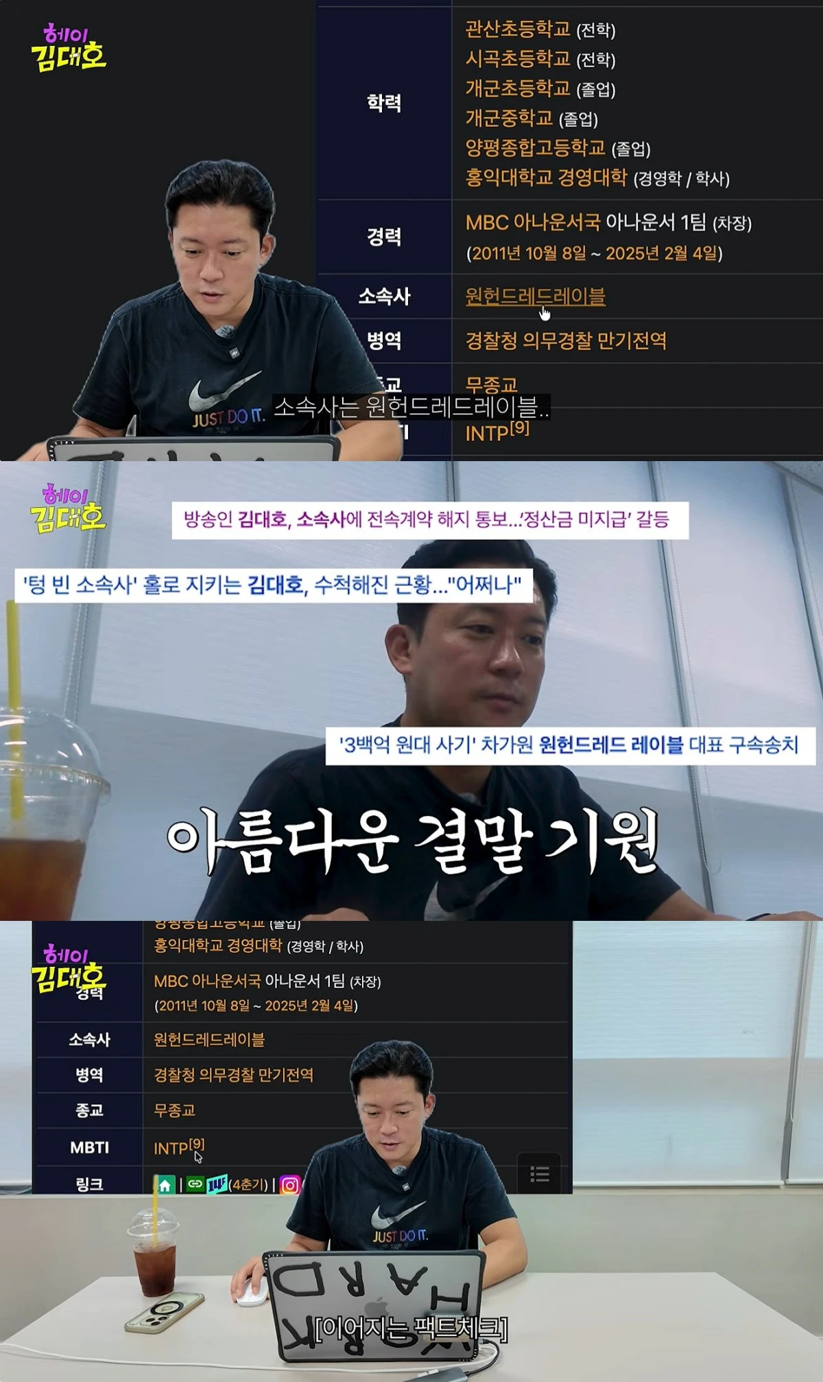 '헤이 김대호' 유튜브 캡처