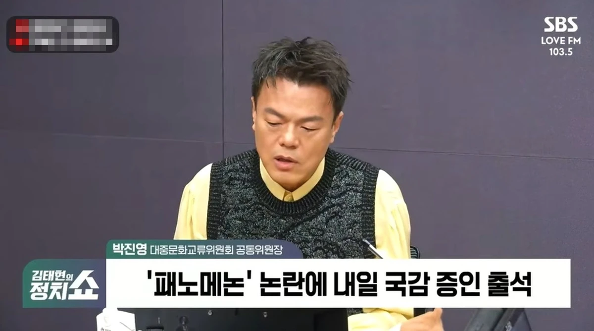 SBS 라디오 '김태현의 정치쇼'
