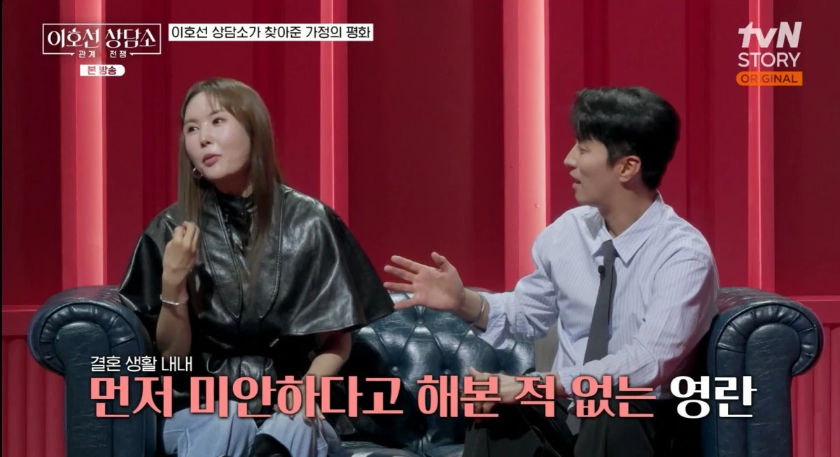 tvN STORY '이호선 상담소' 방송 화면