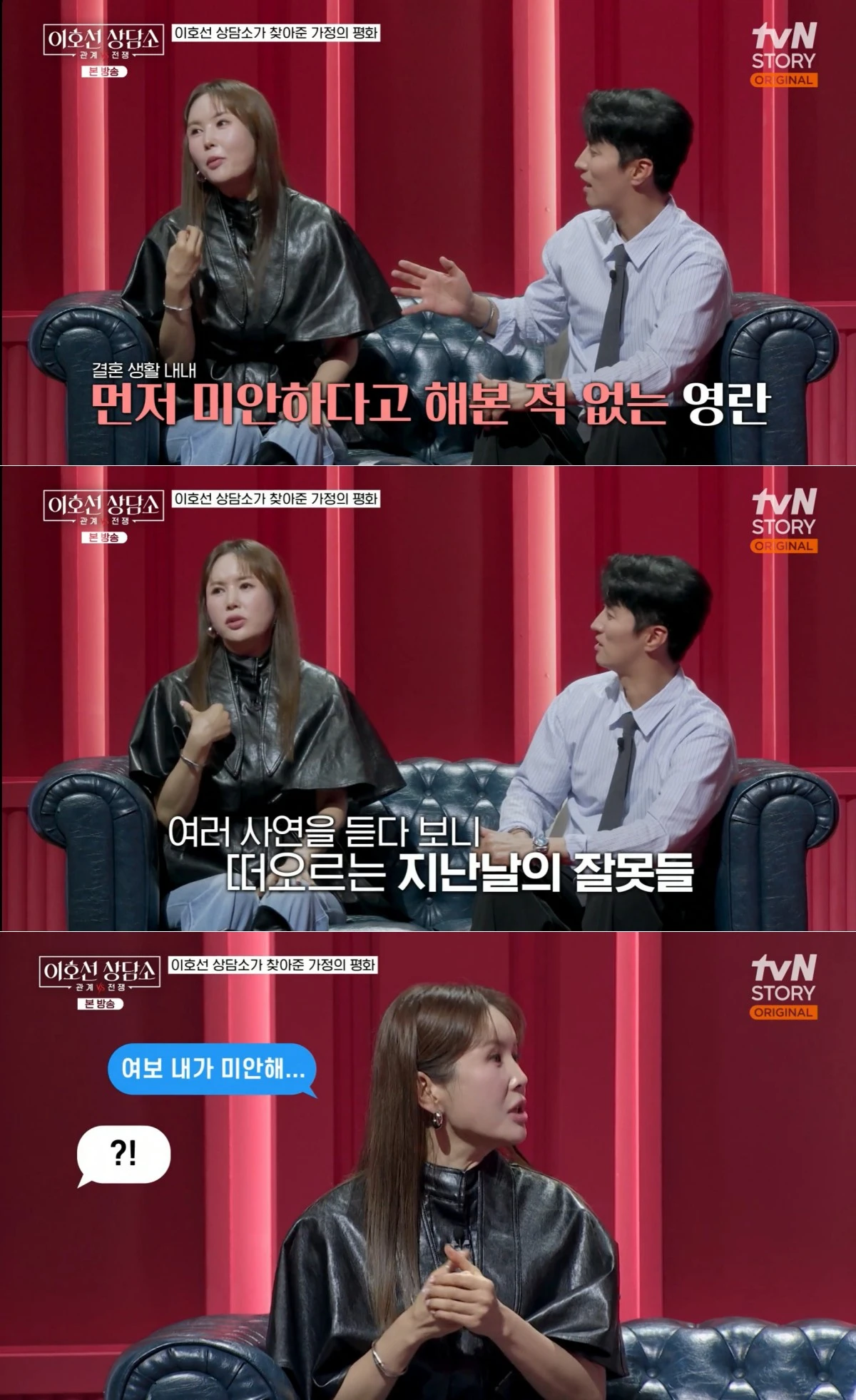 tvN STORY '이호선 상담소' 방송 화면