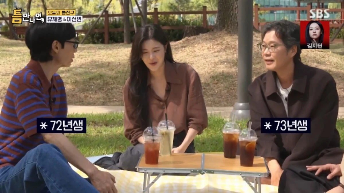 SBS 예능 프로그램 '틈만나면,' 시즌5 방송화면 캡처