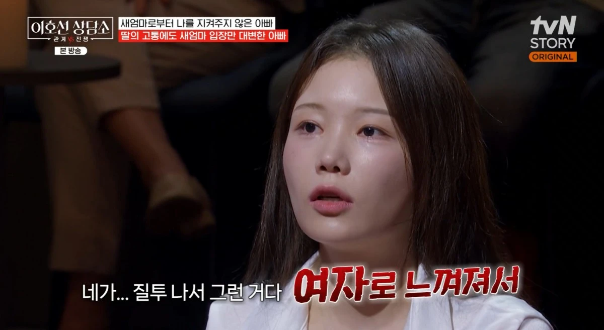 tvN STORY '이호선 상담소' 방송 화면