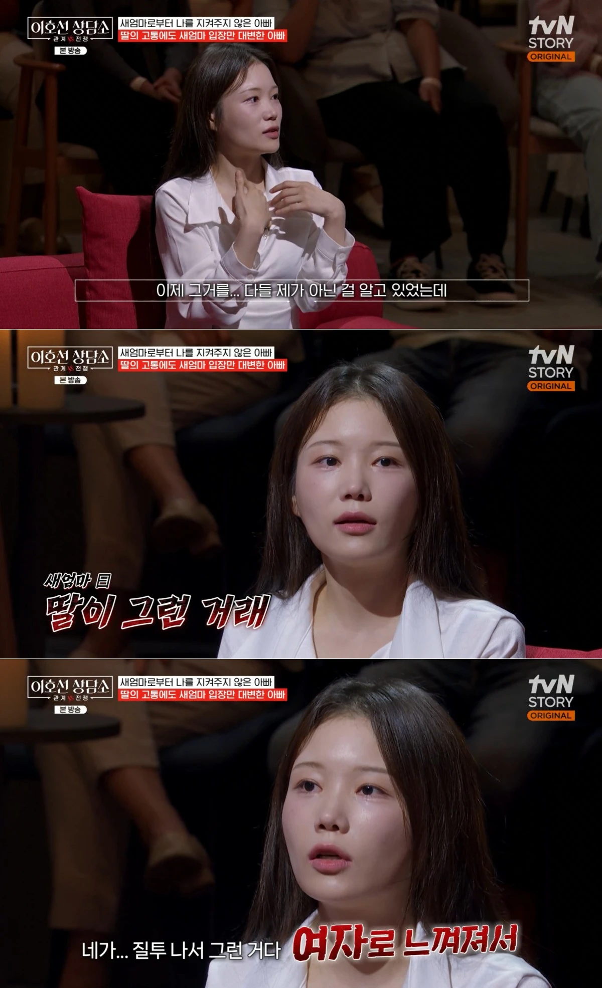 tvN STORY '이호선 상담소' 방송 화면