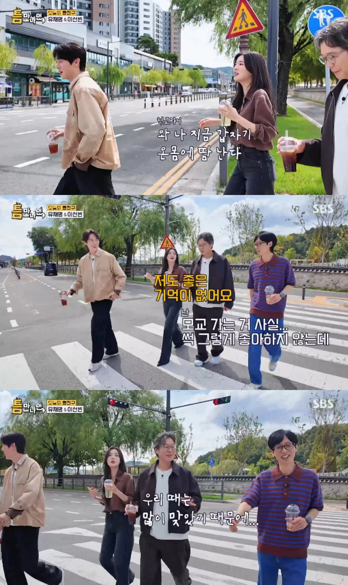 SBS 예능 프로그램 '틈만나면,' 시즌5 방송화면 캡처