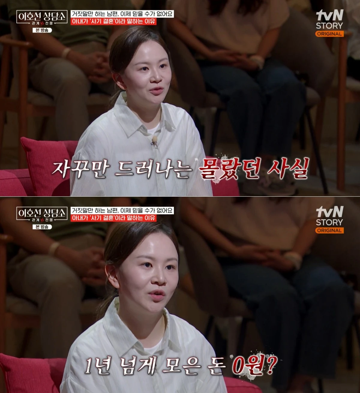 tvN STORY '이호선 상담소' 방송 화면