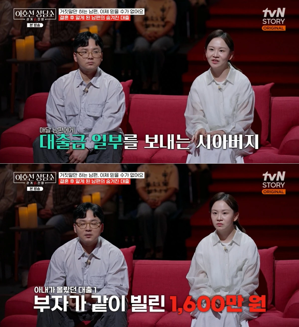 tvN STORY '이호선 상담소' 방송 화면
