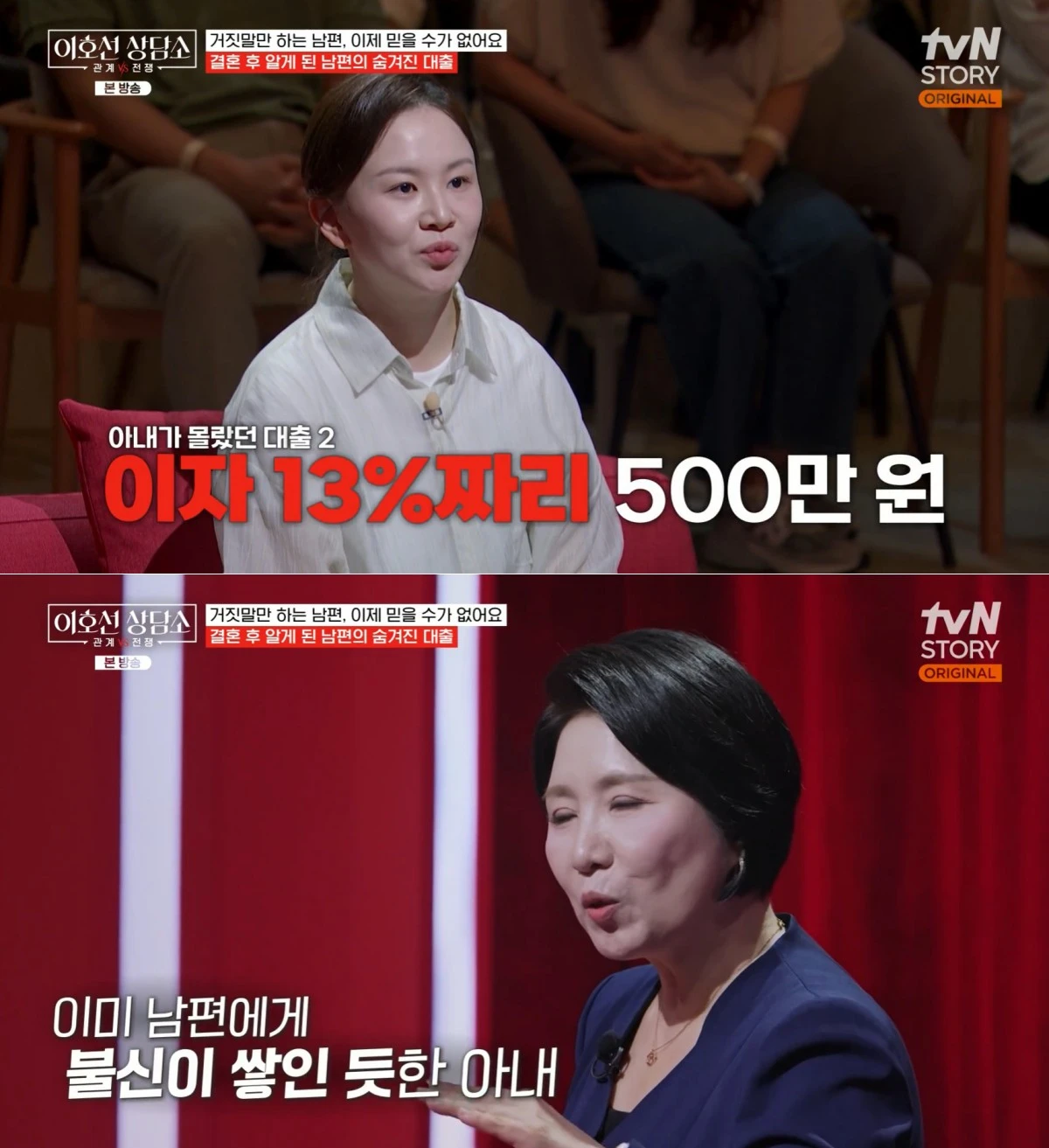 tvN STORY '이호선 상담소' 방송 화면