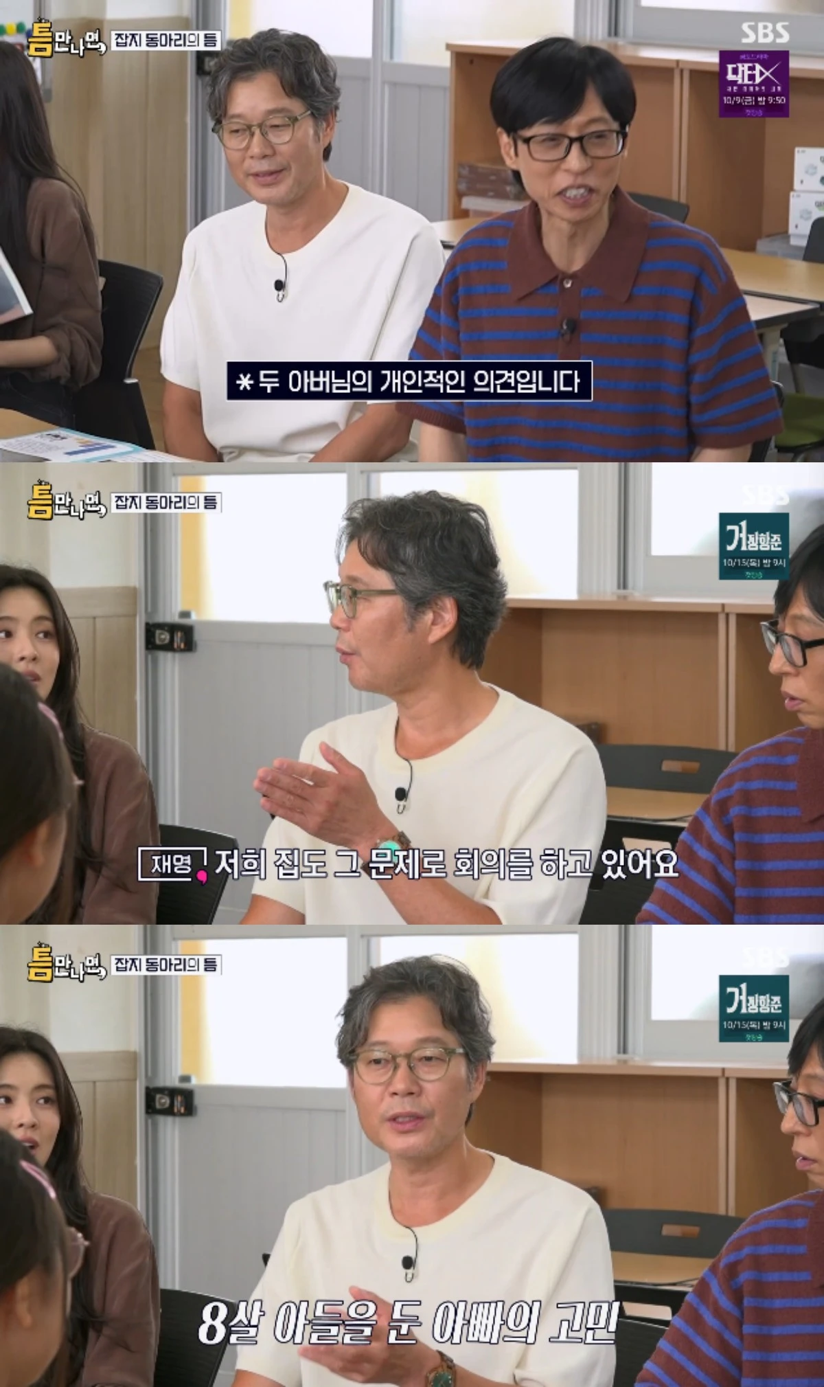 SBS 예능 프로그램 '틈만나면,' 시즌5 방송화면 캡처