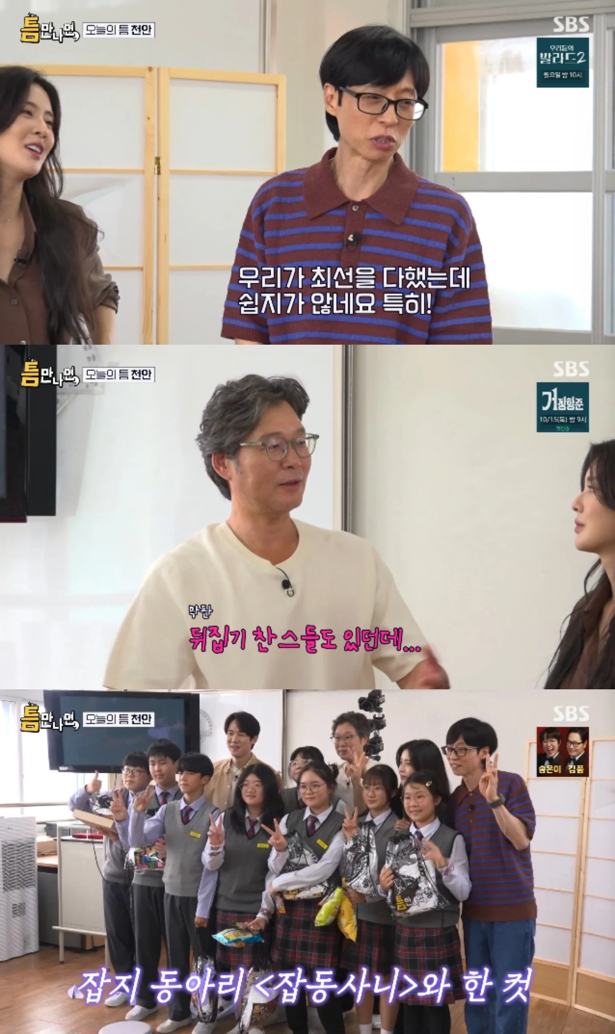 SBS 예능 프로그램 '틈만나면,' 시즌5 방송화면 캡처