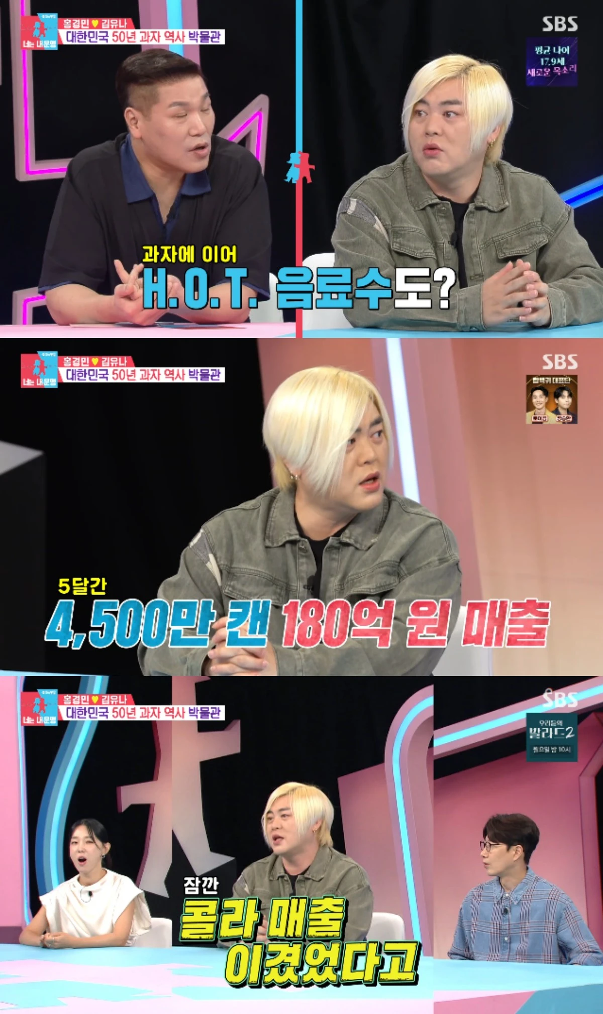 SBS 예능 프로그램 '동상이몽2 - 너는 내 운명' 방송화면 캡처