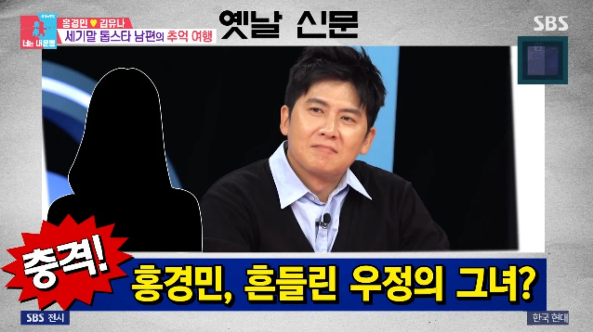 SBS 예능 프로그램 '동상이몽2 - 너는 내 운명' 방송화면 캡처