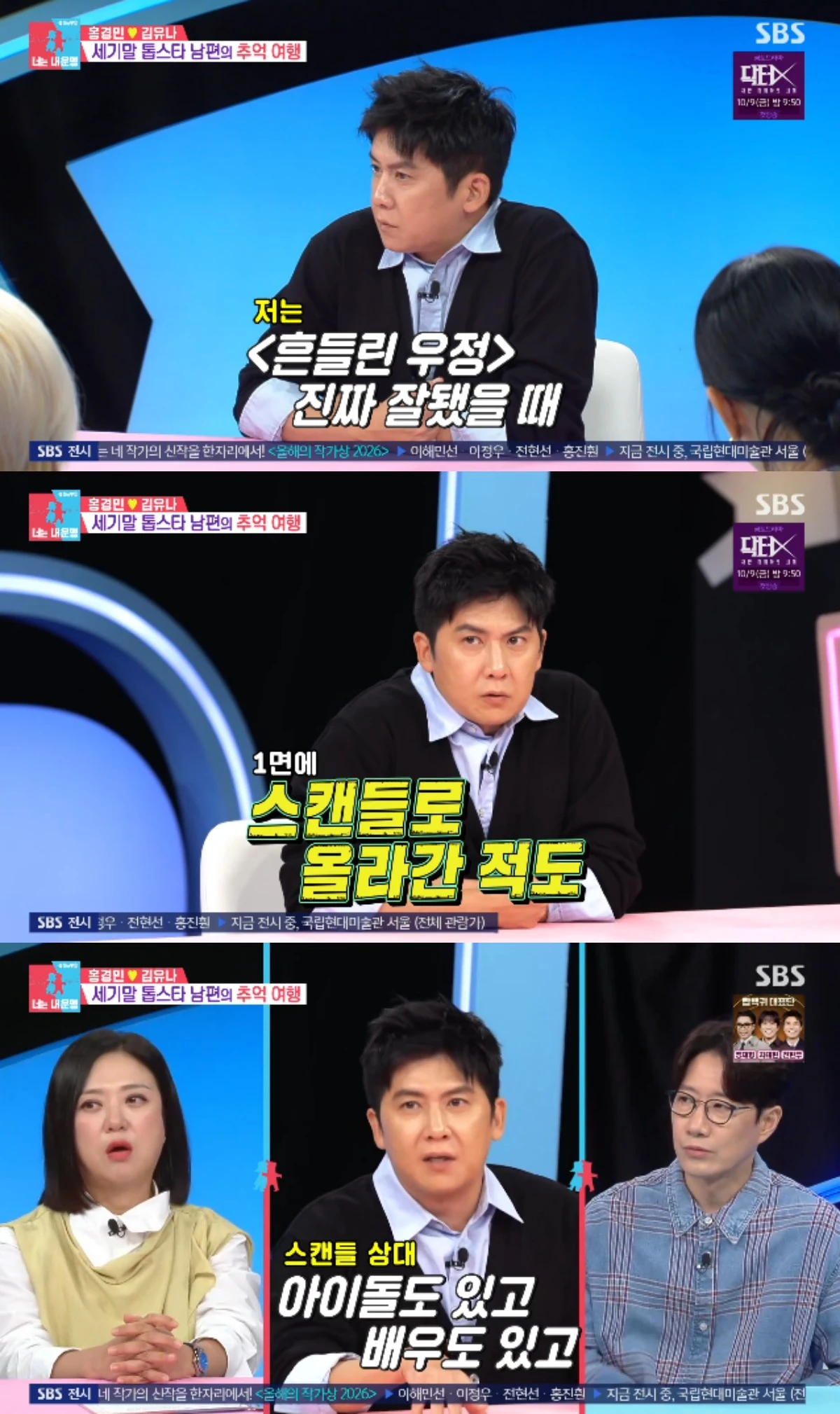 SBS 예능 프로그램 '동상이몽2 - 너는 내 운명' 방송화면 캡처