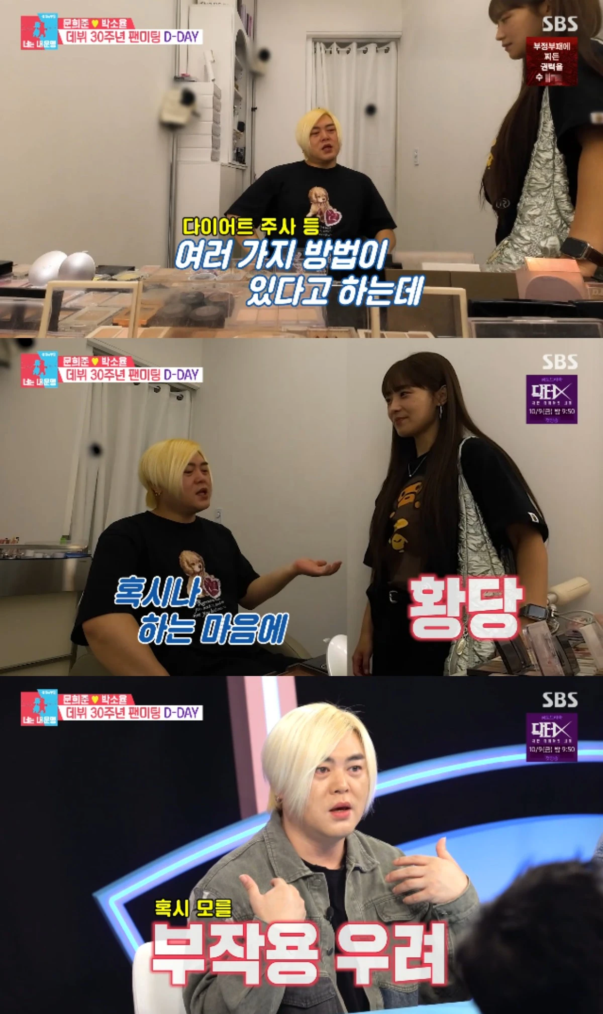 SBS 예능 프로그램 '동상이몽2 - 너는 내 운명' 방송화면 캡처