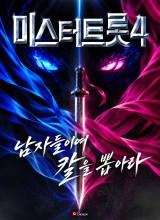 '미스터트롯4' 12월 출격…장윤정·김성주·조영수 합류 확정 [공식]