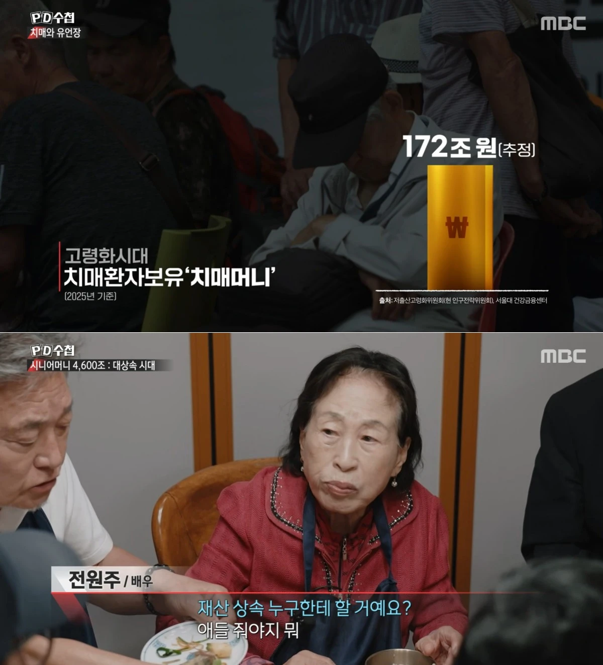 사진 = MBC 'PD수첩'