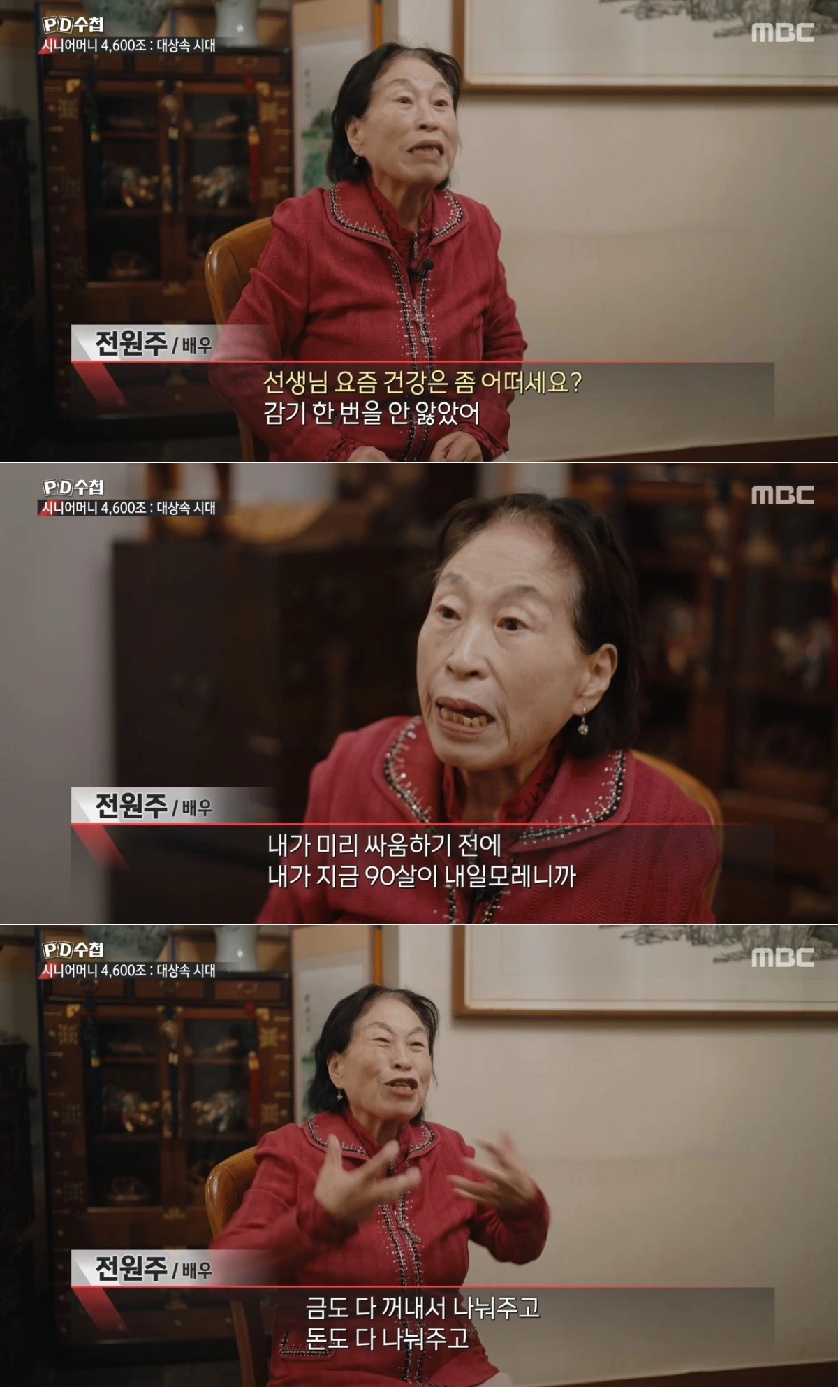사진 = MBC 'PD수첩'
