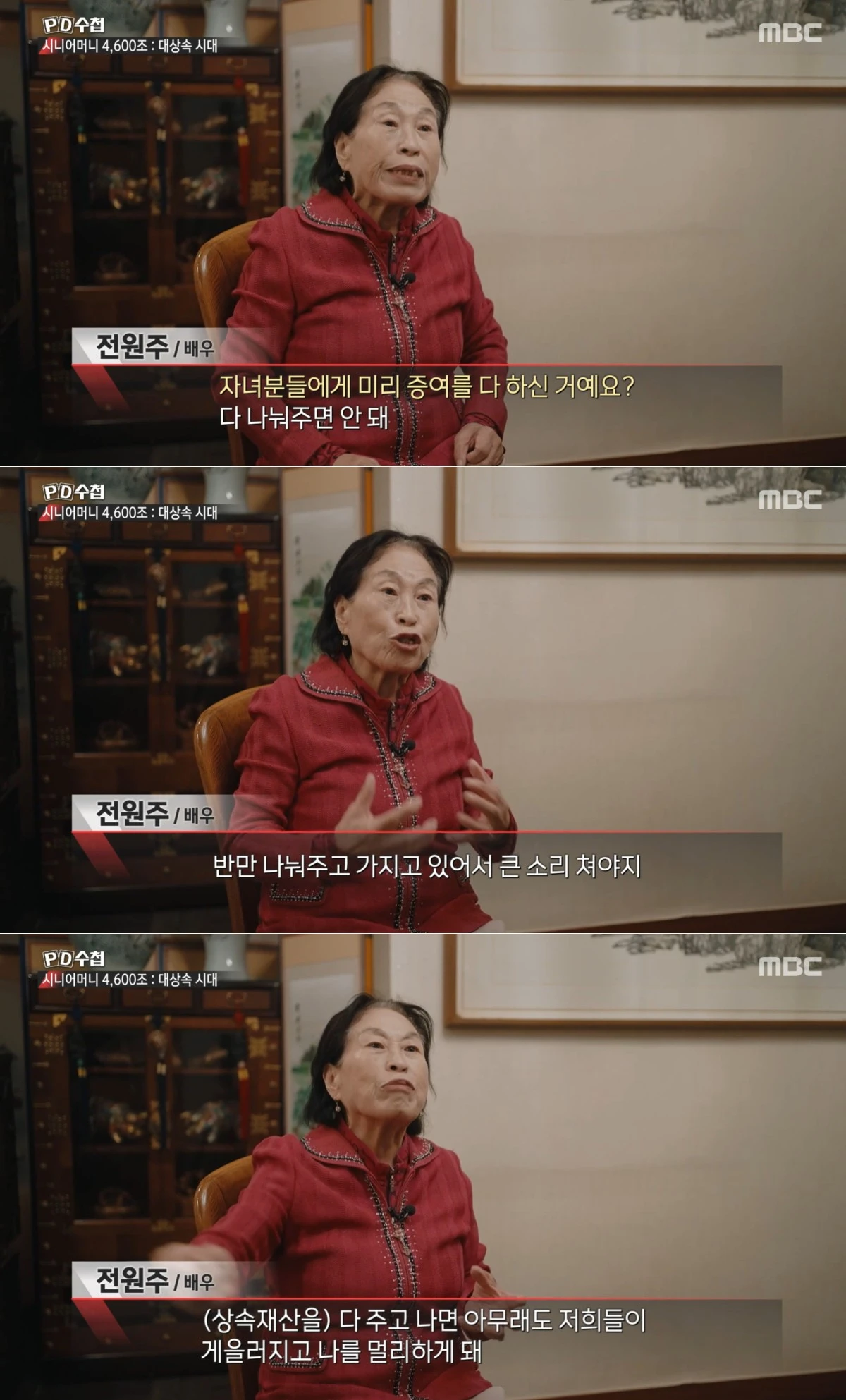 사진 = MBC 'PD수첩'