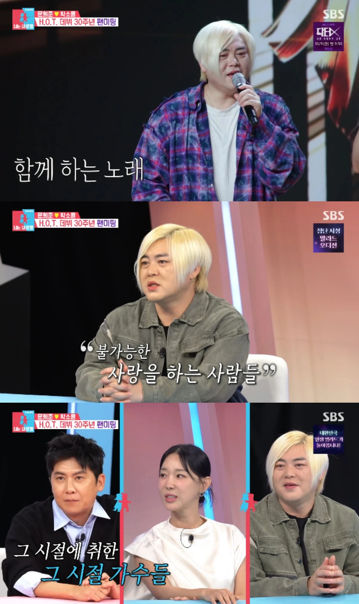 SBS 예능 프로그램 '동상이몽2 - 너는 내 운명' 방송화면 캡처