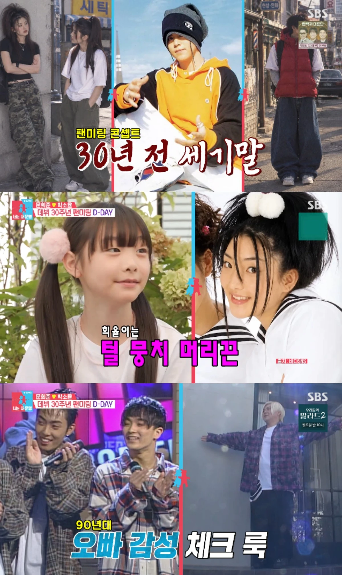 SBS 예능 프로그램 '동상이몽2 - 너는 내 운명' 방송화면 캡처