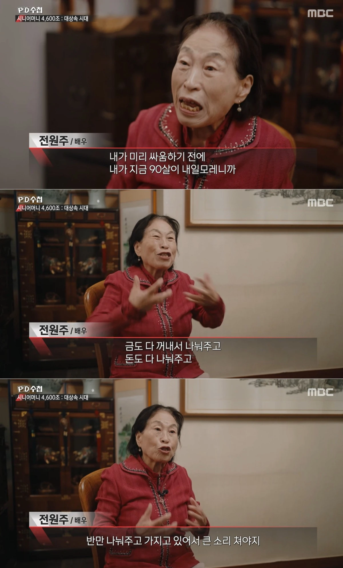 사진 = MBC 'PD수첩'
