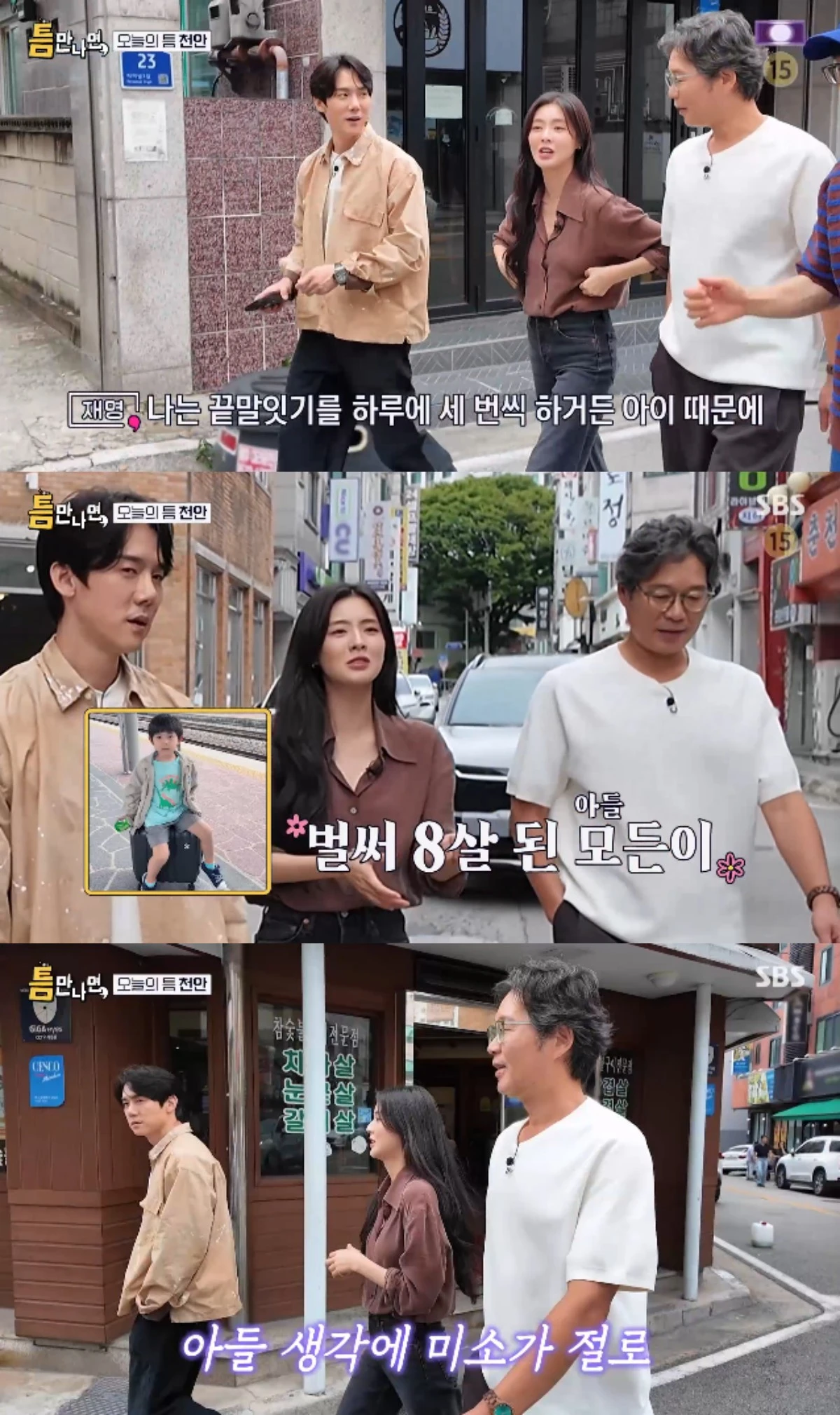 SBS 예능 프로그램 '틈만나면,' 시즌5 방송화면 캡처