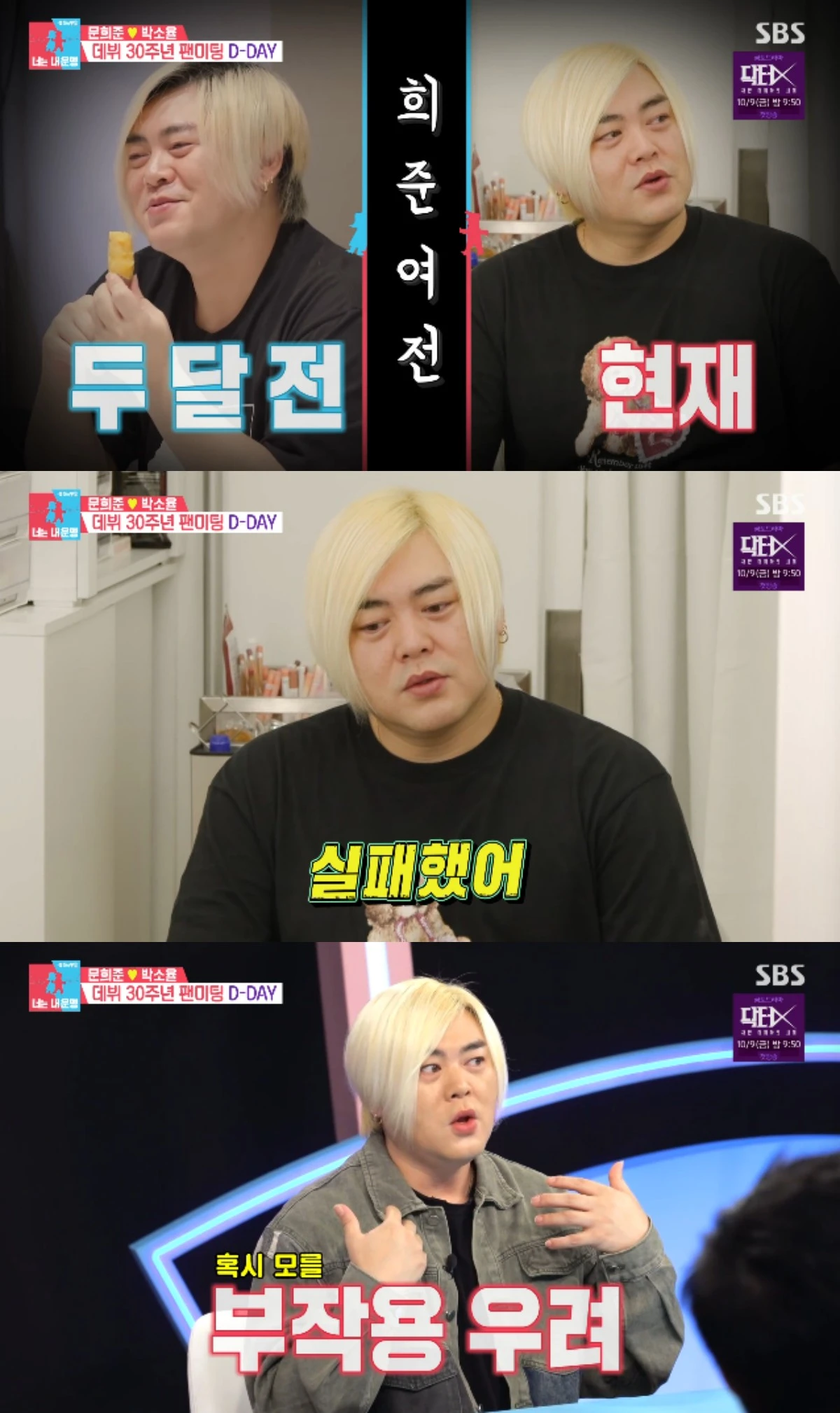 SBS 예능 프로그램 '동상이몽2 - 너는 내 운명' 방송화면 캡처