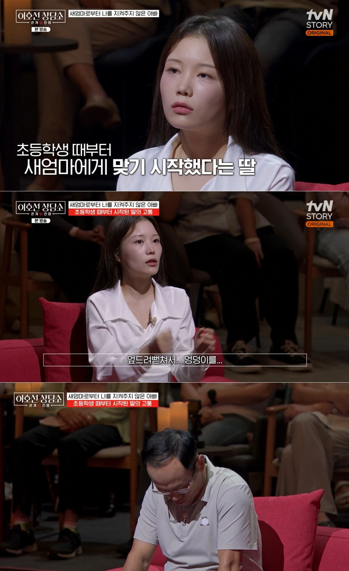 tvN STORY '이호선 상담소' 방송 화면