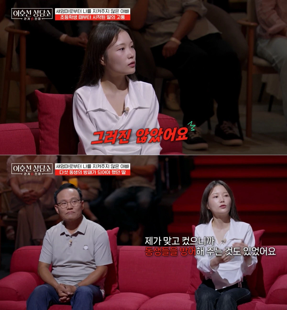 tvN STORY '이호선 상담소' 방송 화면