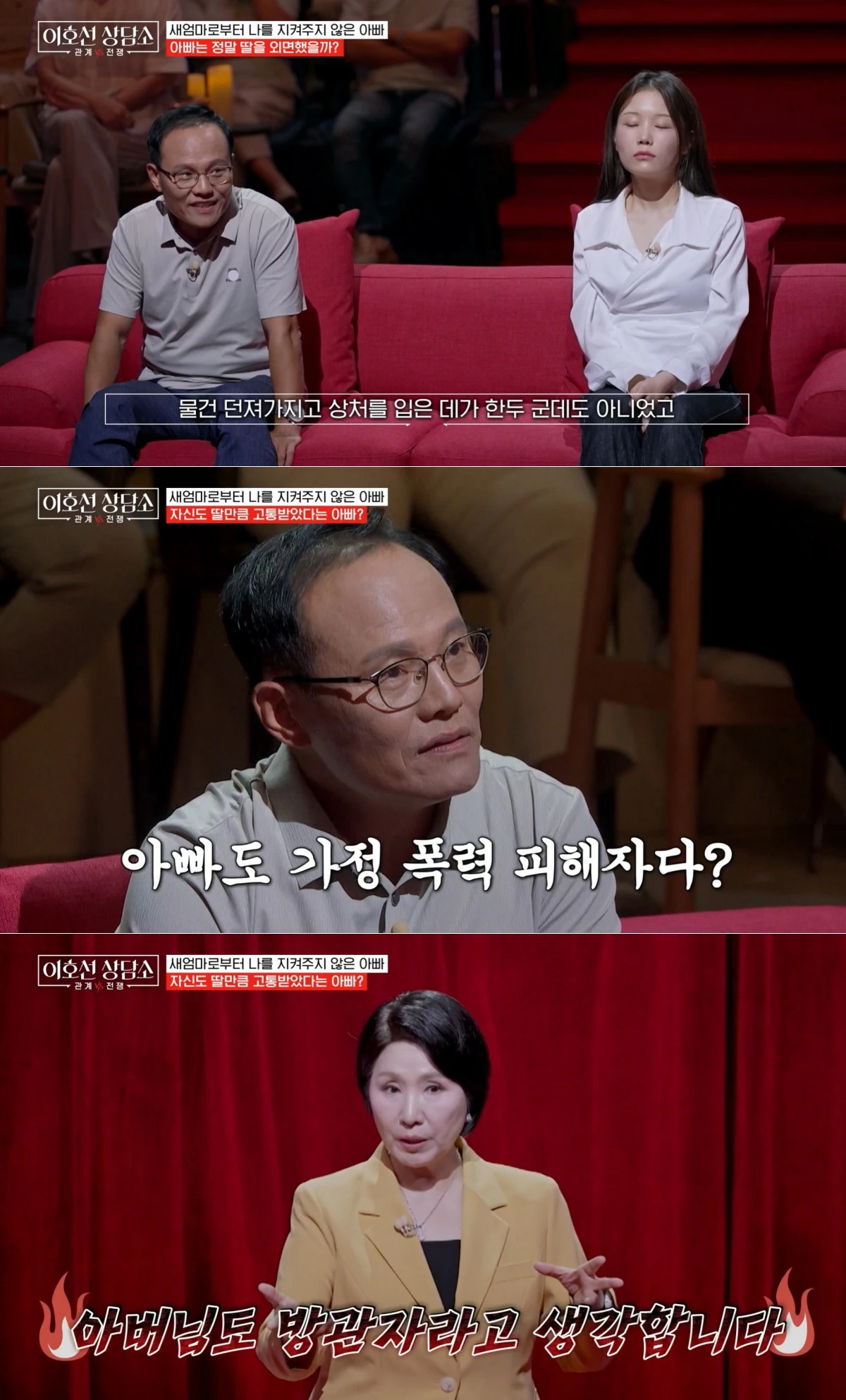 tvN STORY '이호선 상담소' 방송 화면