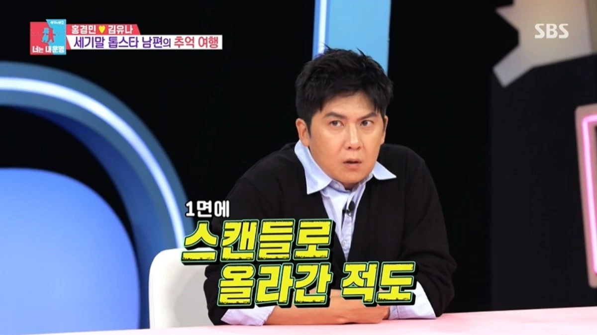 '동상이몽' 방송 캡처