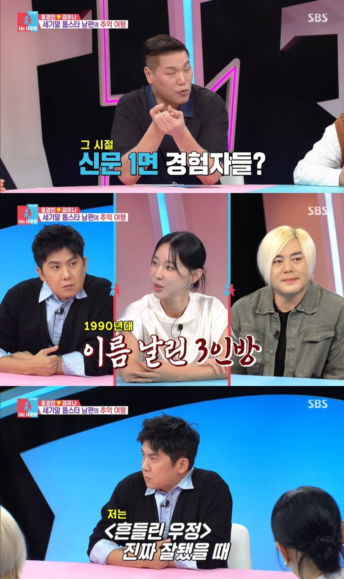 '동상이몽' 방송 캡처