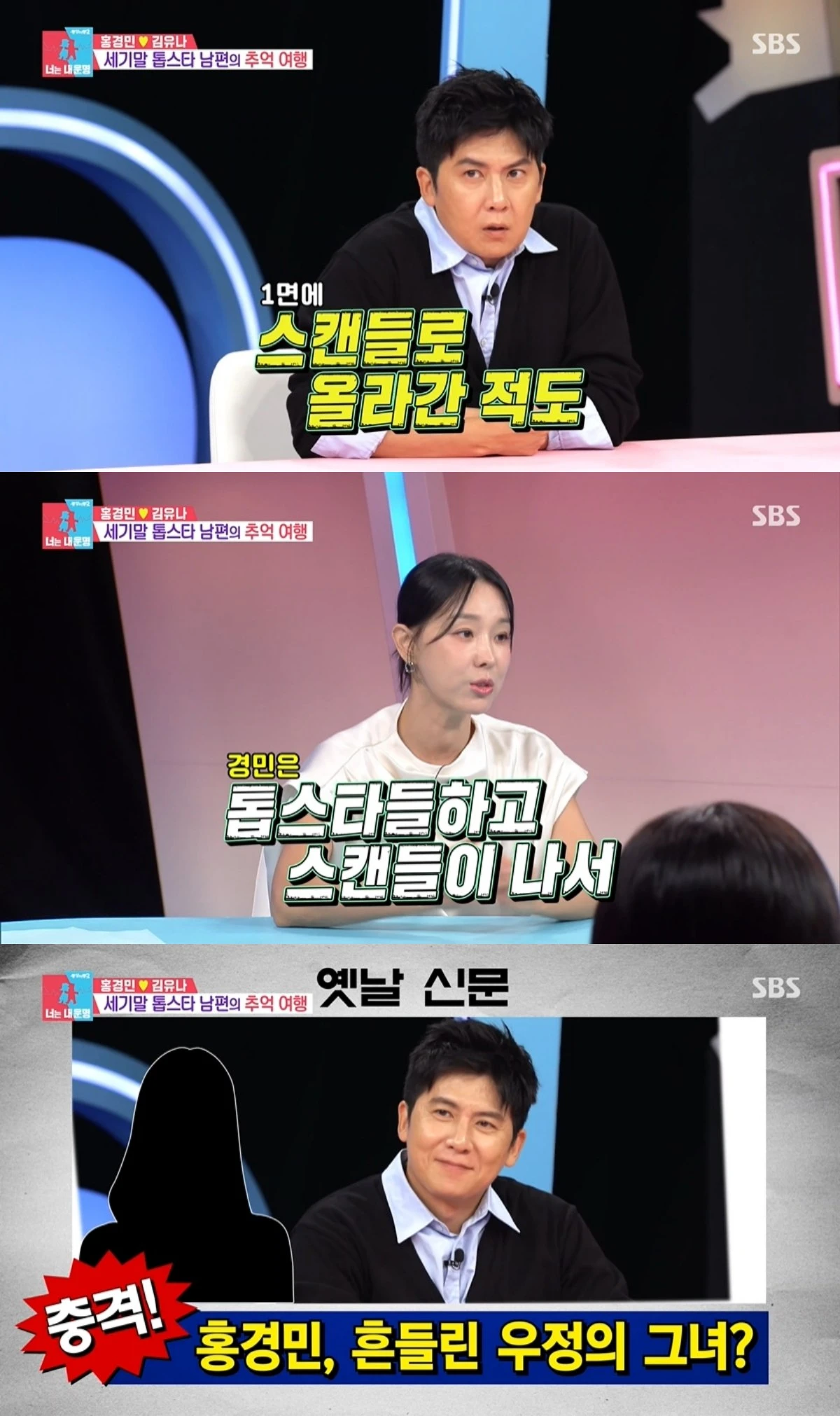 '동상이몽' 방송 캡처