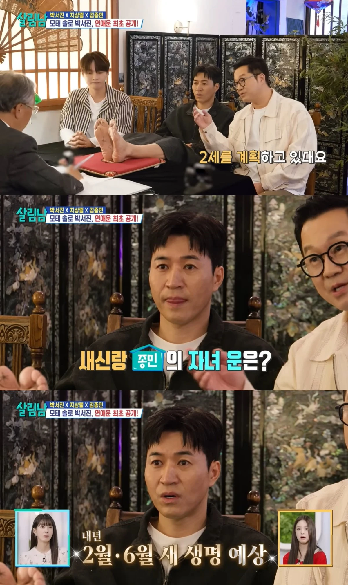 '살림남' 방송 캡처